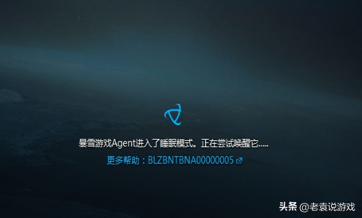 暴雪战网睡眠模式（暴雪战网进入睡眠模式加载解决办法）