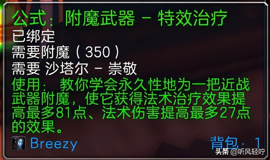 TBC附魔1-375最省钱攻略（裁缝1-375最优冲级指南）