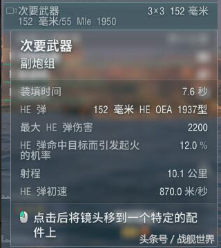 战舰世界法系战列舰加点（战舰世界法系战舰副炮流打法教学）
