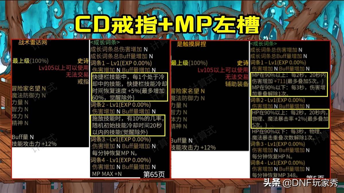 dnf逆转结局最佳搭配（地下城与勇士逆转结局怎么搭配）_1