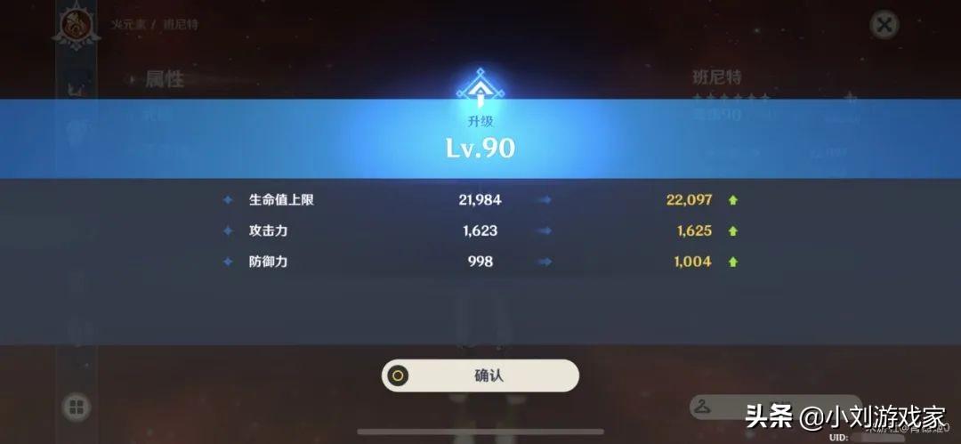 原神角色有必要升90级吗（原神哪些角色的优先度高）