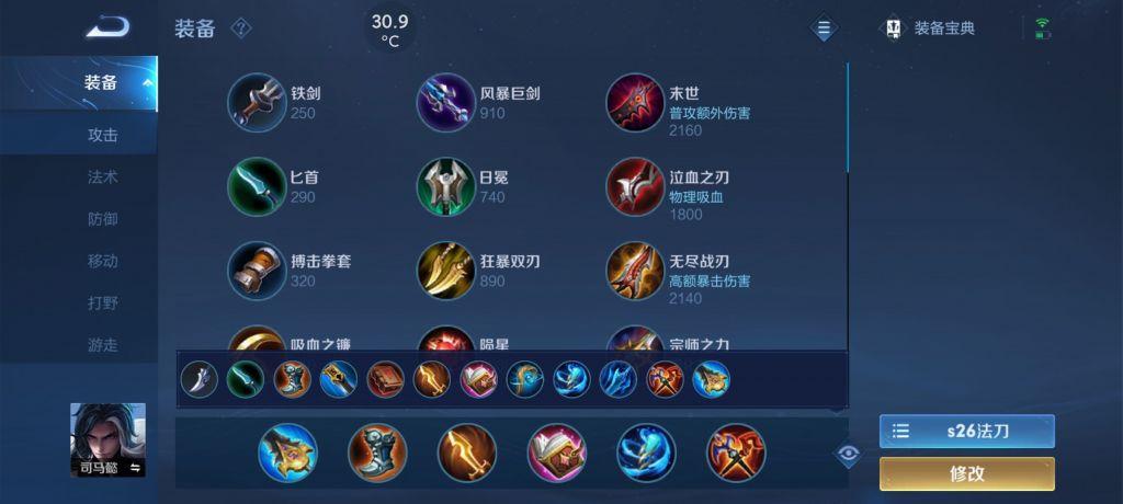 王者荣耀司马懿出什么装（王者荣耀司马懿最强装备搭配）