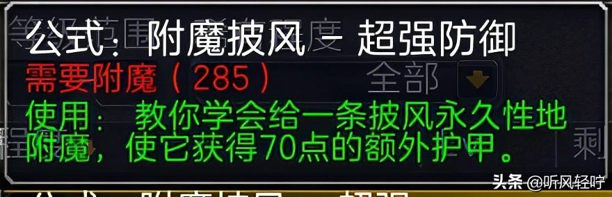 TBC附魔1-375最省钱攻略（裁缝1-375最优冲级指南）