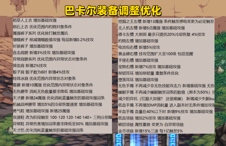 dnf巴卡尔装备平衡一图流（dnf巴卡尔团本3大流派详解）