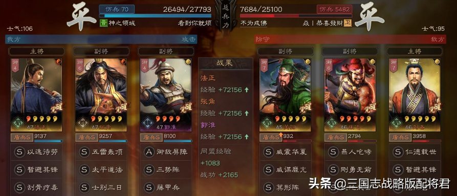三国志战略版郭淮战法推荐（郭淮平民神队搭配教学）