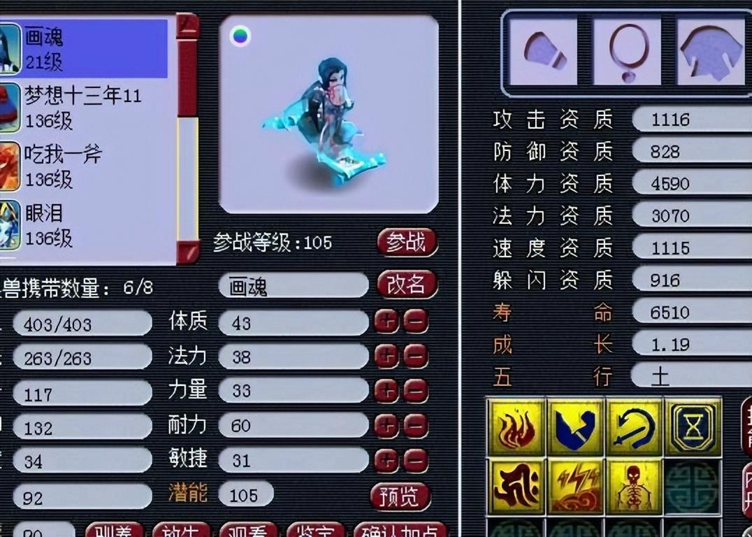 梦幻西游宝宝打书技能排序图（梦幻手游血宝宝打书顺序）