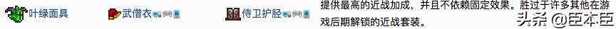 泰拉瑞亚灾厄月后战士装备搭配攻略（泰拉瑞亚战士混搭盔甲配装）
