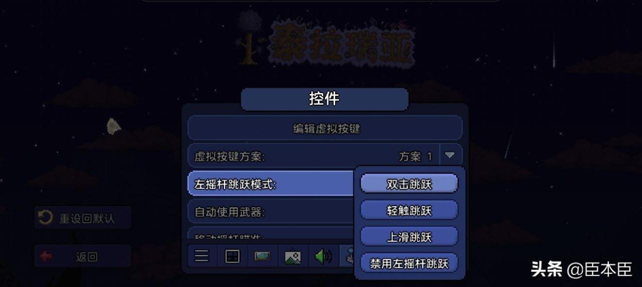 泰拉瑞亚界面设置与创建存档（泰拉瑞亚国服pe版基础设置）