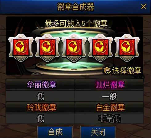 dnf徽章怎么合成最划算（dnf当前徽章获取途径）