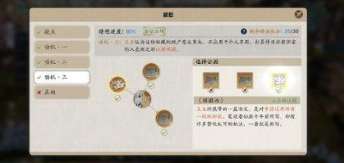 天涯明月刀手游先人秘藏锦鲤任务怎么做（天涯明月刀手游先人秘藏4案件破解攻略）
