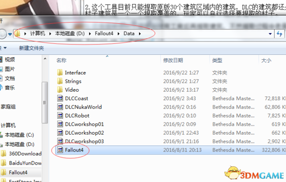 辐射4存档怎么转移建筑（辐射4存档转移建筑物方法图文教程）
