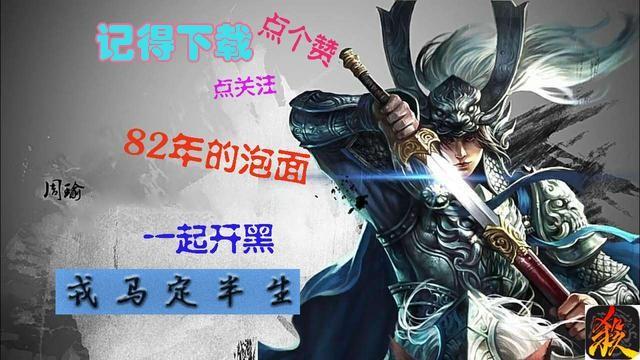 三国杀公认最强武将排名（魏蜀吴三势力顶级武将对比）