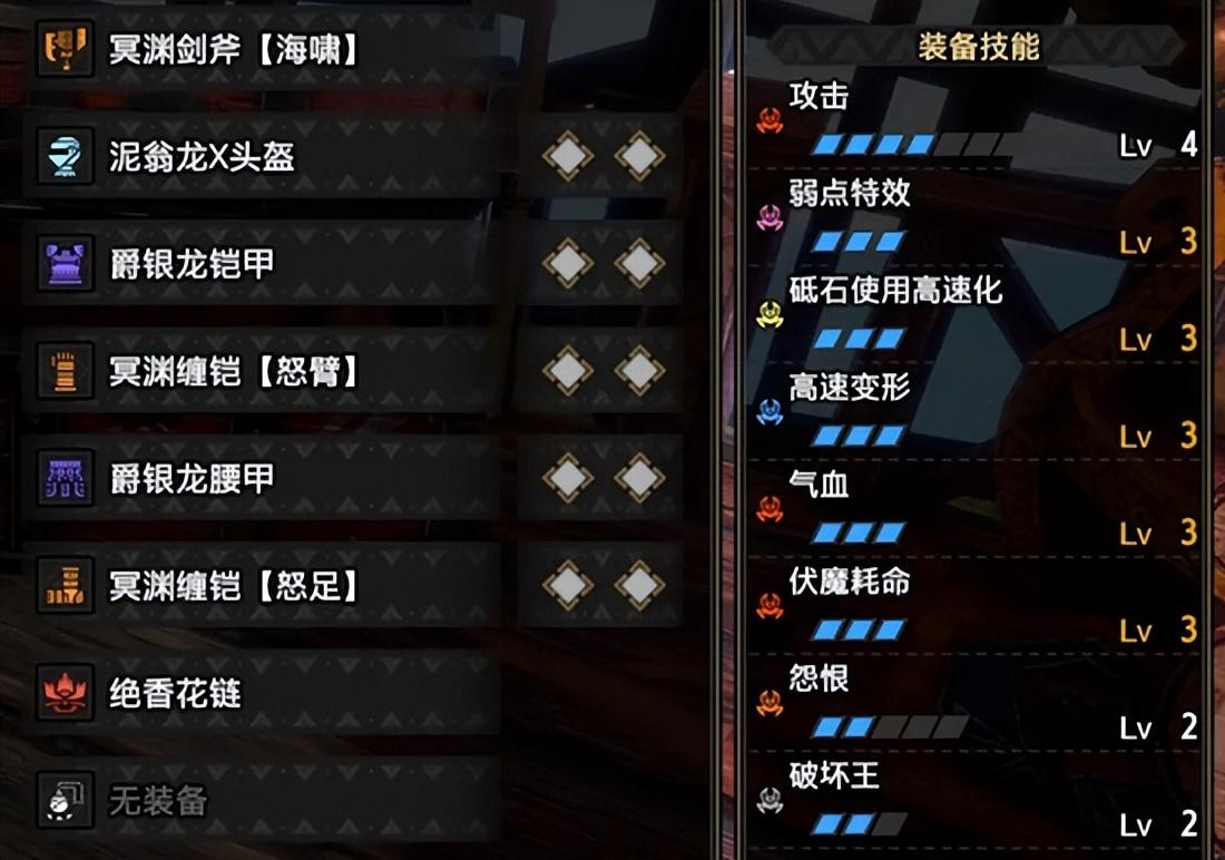 怪物猎人世界斩击斧开荒推荐（斩斧开荒替换技选择及装备推荐）