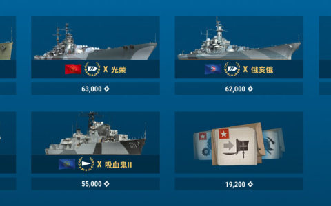 战舰世界研发局船推荐（战舰世界研发局首选船只介绍）
