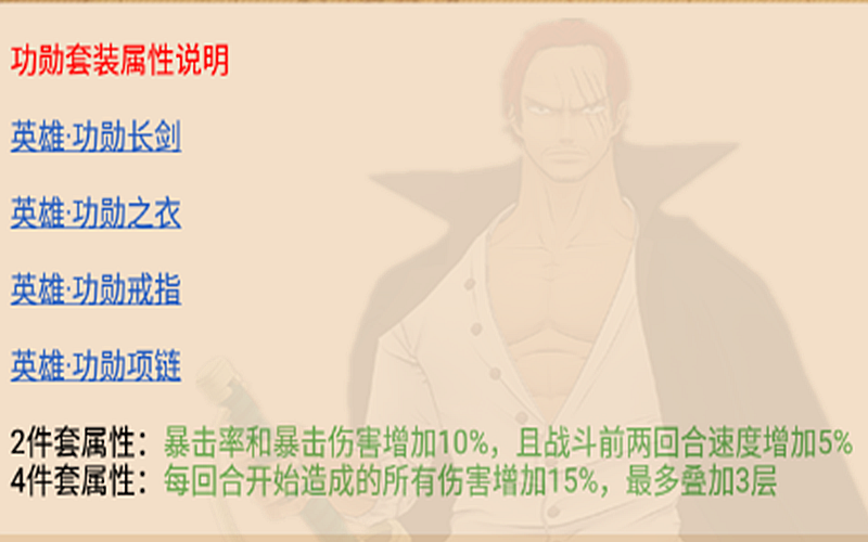 航海王燃烧意志闪避高的装备（燃烧意志游侠套装哪个部位有闪避）