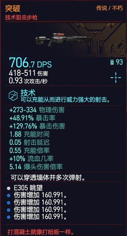 赛博朋克2077不朽武器图鉴（赛博朋克2077不朽武器获取方法全攻略）