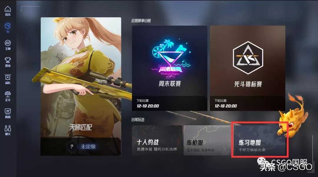 csgo练枪图怎么进去（csgo完美对战平台怎么进入）