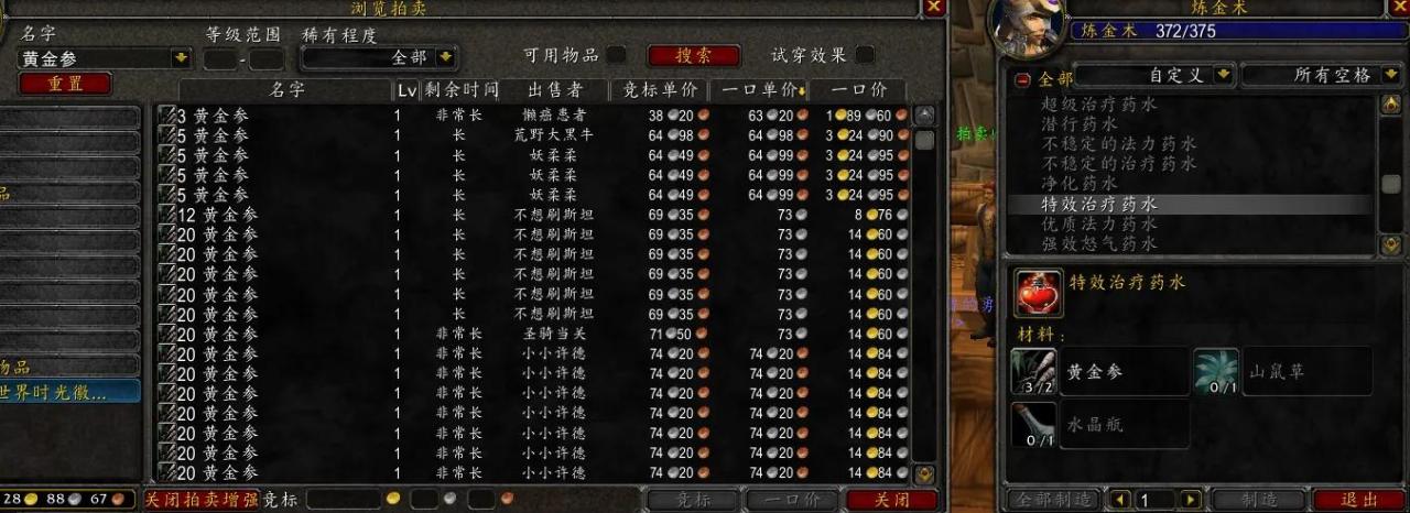 TBC炼金术1-375攻略（1-375炼金速成攻略详解）