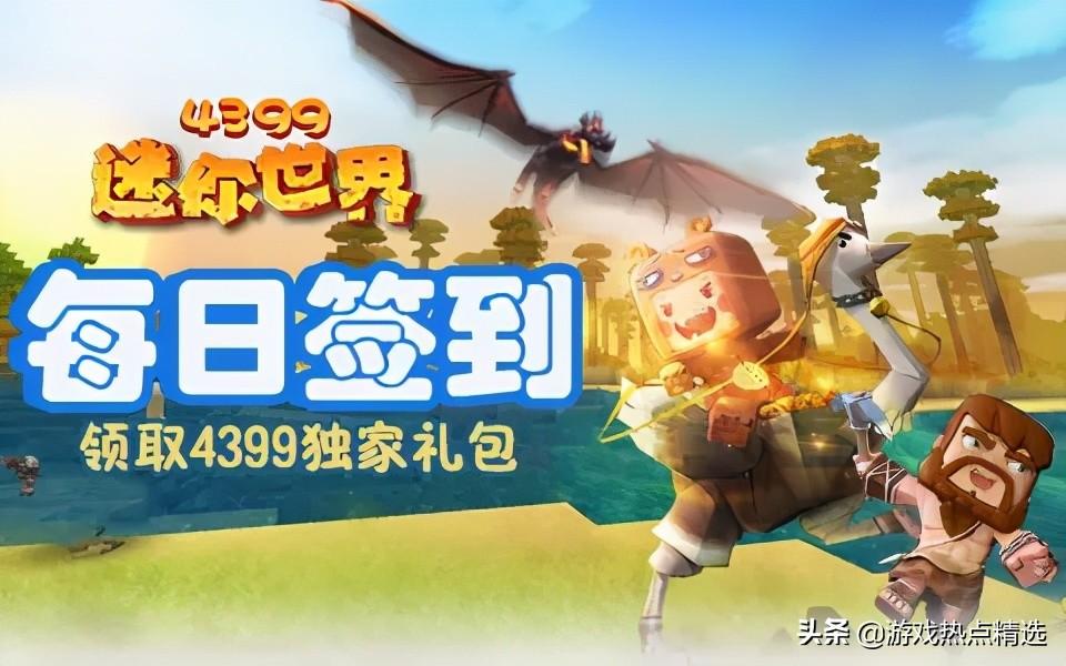 迷你世界如何不充值获得迷你币（免费获得迷你币的方法介绍）