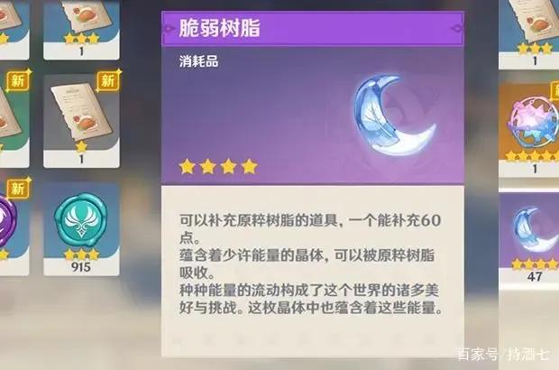 原神脆弱树脂获取方法（原神脆弱树脂怎么获得）