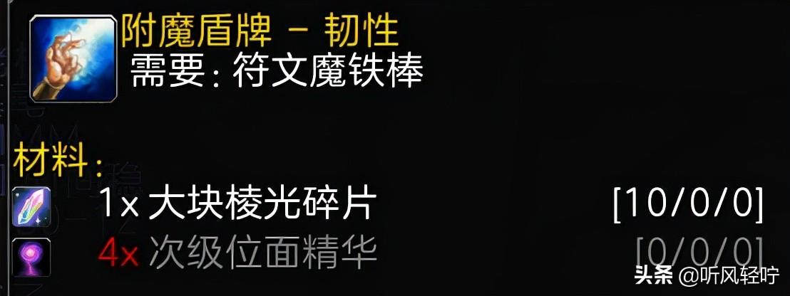 TBC附魔1-375最省钱攻略（裁缝1-375最优冲级指南）