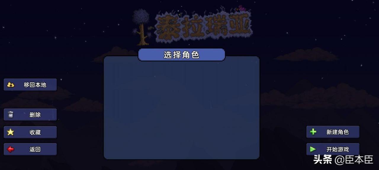 泰拉瑞亚界面设置与创建存档（泰拉瑞亚国服pe版基础设置）