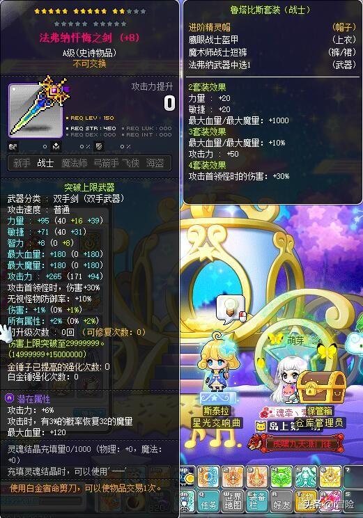 冒险岛平民毕业装备（冒险岛新手最好装备）