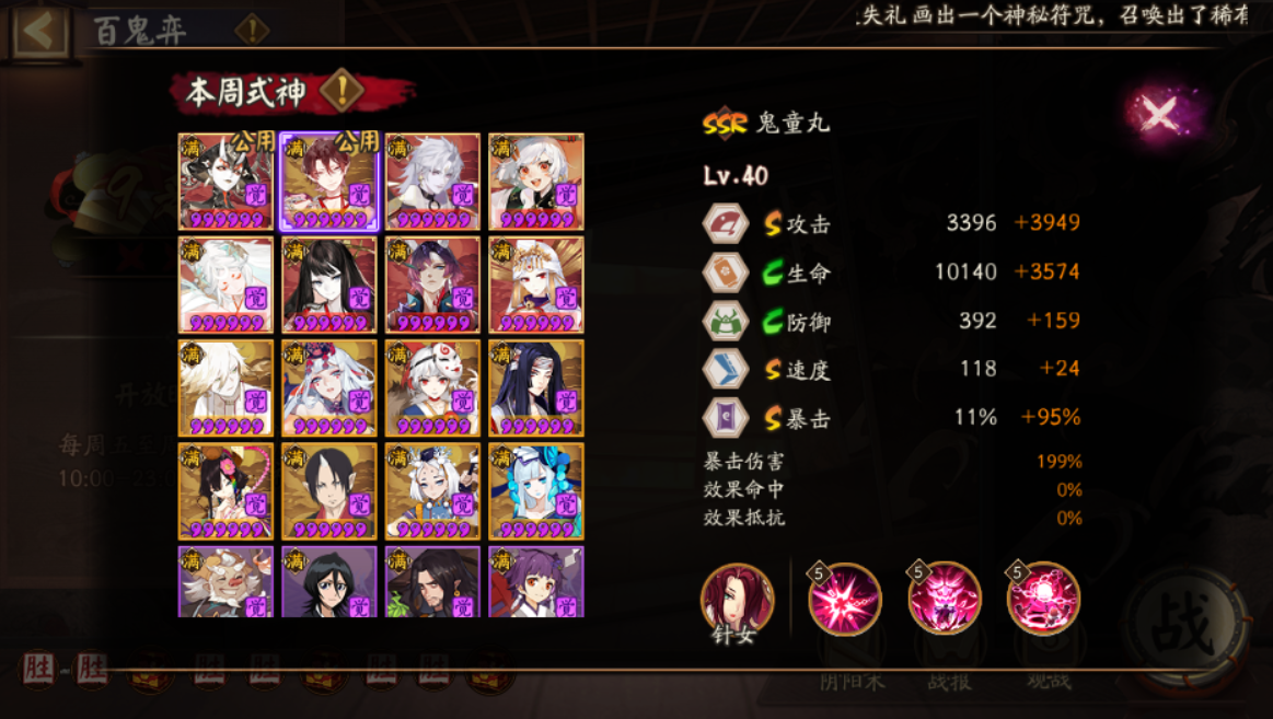 阴阳师百鬼弈速度最快的式神（阴阳师后期用哪个百鬼弈式神）