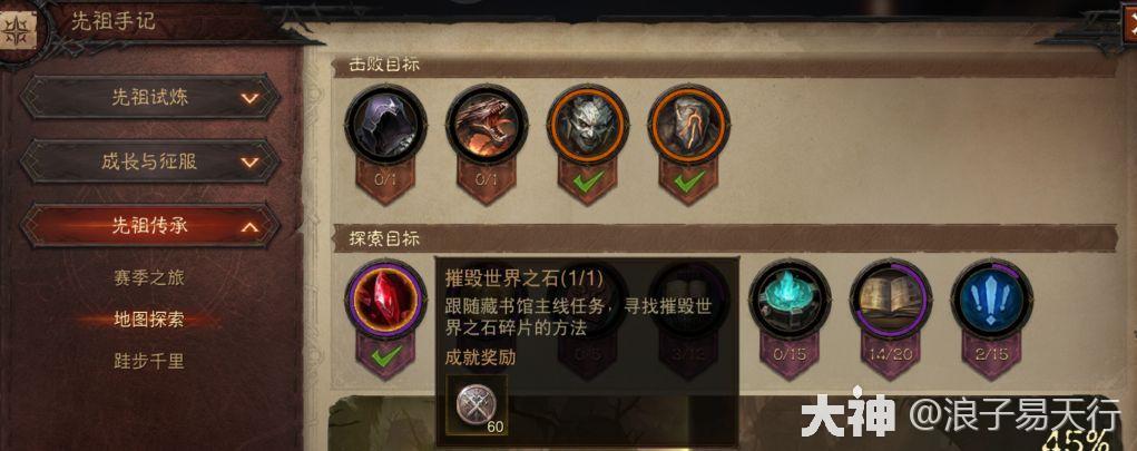 暗黑破坏神不朽地图成就攻略（不朽库勒的藏书馆地图成就及隐秘地图分布）