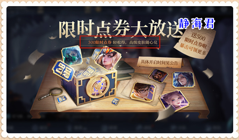 王者怎么免费领500点券（王者荣耀怎么快速获得钻石）