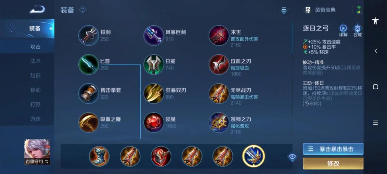 王者荣耀百里守约最强出装（百里守约最强出装和铭文）