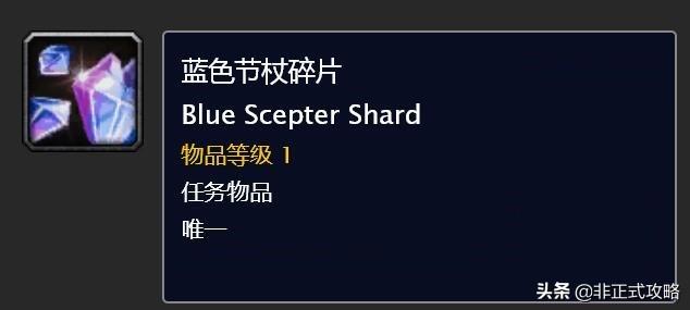 蓝色节杖碎片任务在哪接（魔兽怀旧服最长任务线安其拉开门任务攻略）