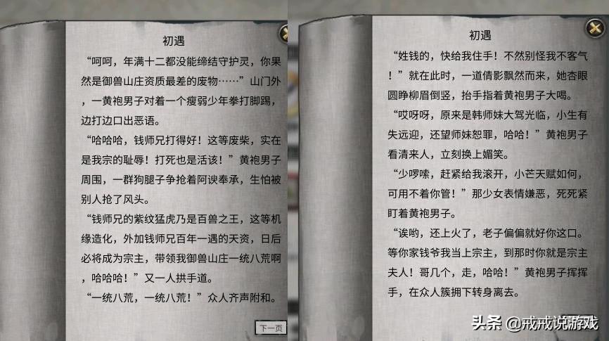鬼谷八荒御龙山庄怎么发展（鬼谷八荒御龙山庄入门条件）