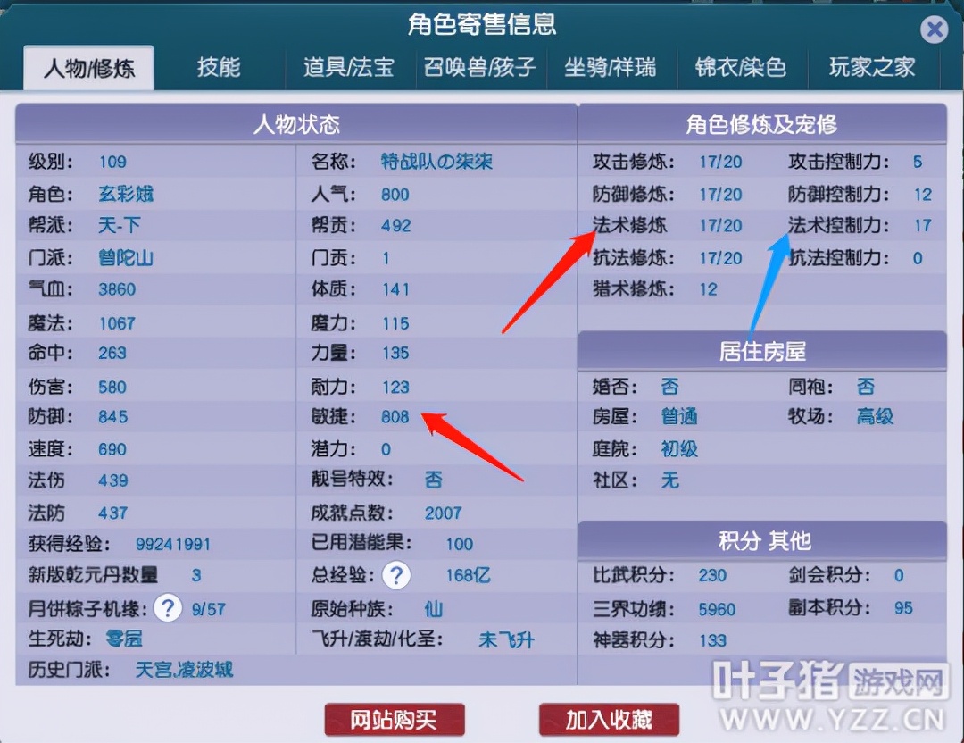 梦幻西游固伤法防怎么提高（梦幻固伤伤害计算）