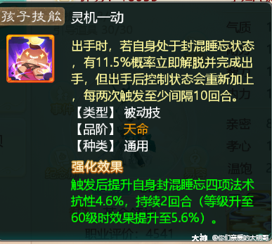 大话西游手游养育孩子攻略（大话西游手游秒五输出孩子怎么培养）