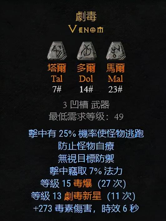 暗黑2双手武器符文之语选择推荐（暗黑2长柄武器可以制作的符文之语）
