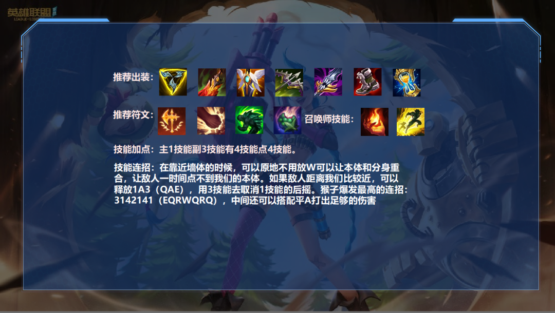 lol手游猴子出装攻略（英雄联盟手游三项猴子出装思路教学）