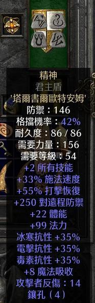 暗黑2符文之语大全图解（暗黑破坏神2符文之语入门详解）