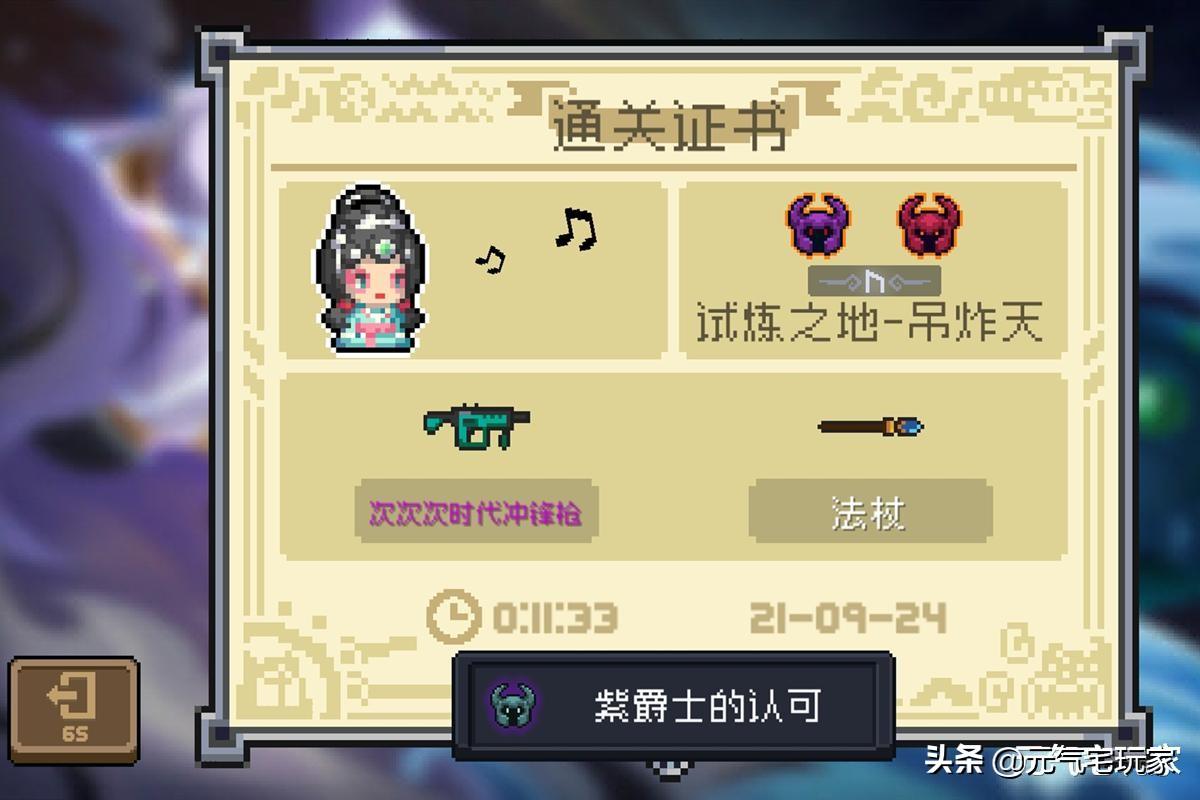 元气骑士纯粹试炼之地咋去（元气骑士纯粹试炼之地过关方法）