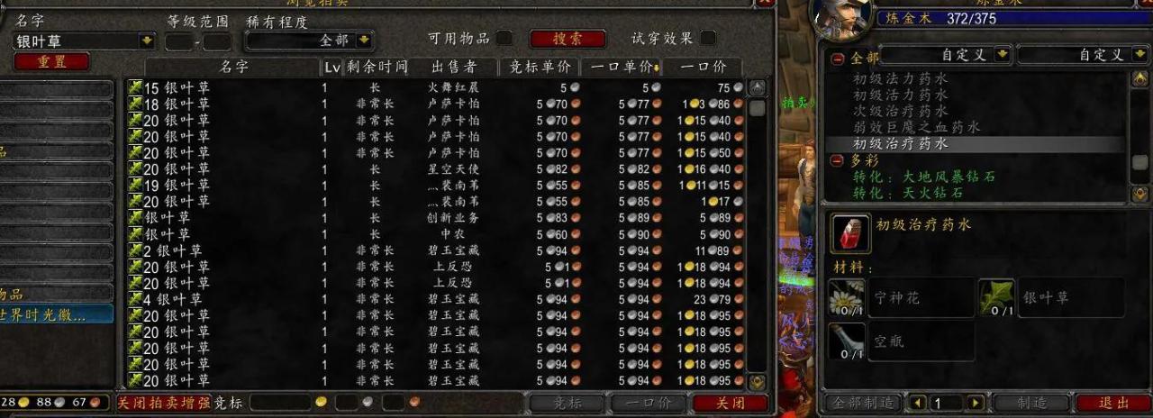 TBC炼金术1-375攻略（1-375炼金速成攻略详解）