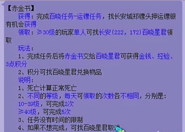 梦幻西游百晓星君任务攻略（梦幻西游百晓星君任务怎么样）