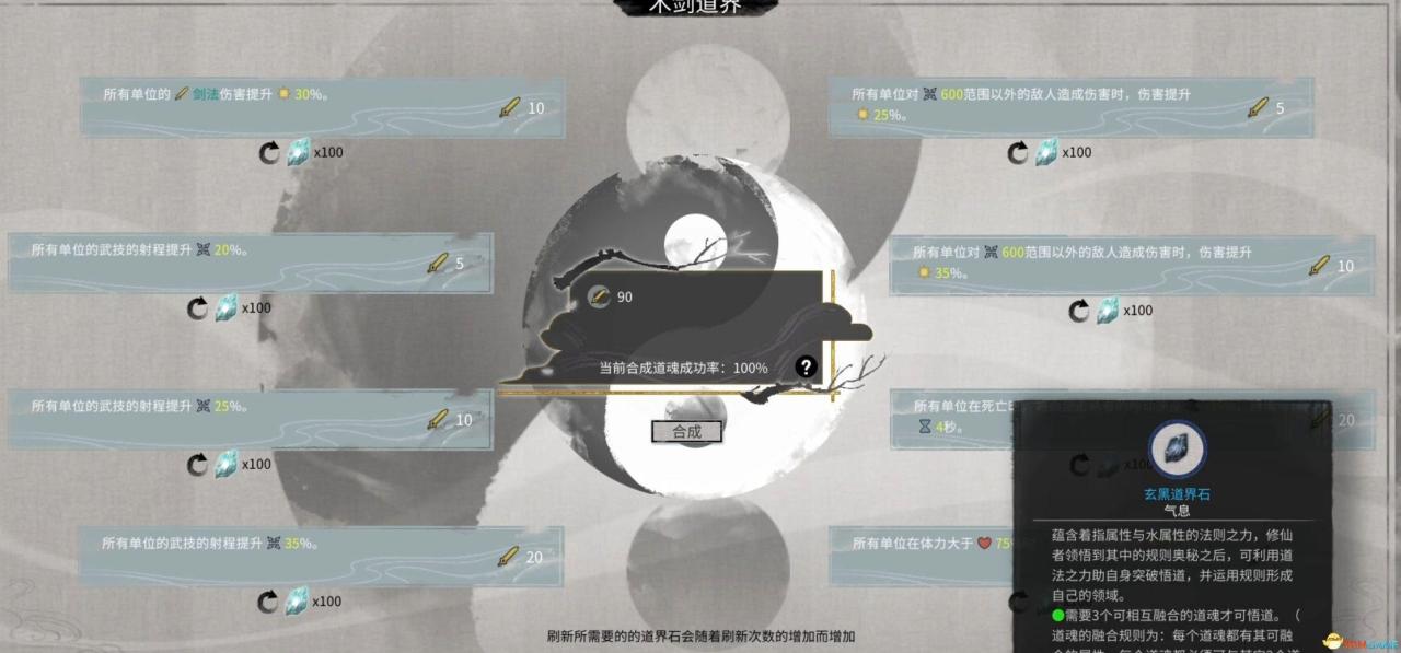 鬼谷八荒化神悟道突破详解（鬼谷八荒神魂天梯及道魂合成攻略）