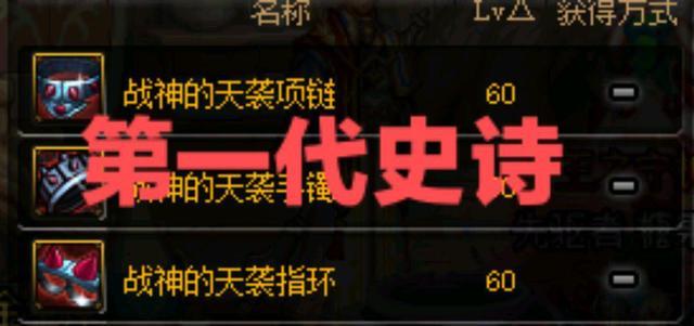 地下城首饰史诗套装大全一览（DNF历代版本首饰史诗套排行）