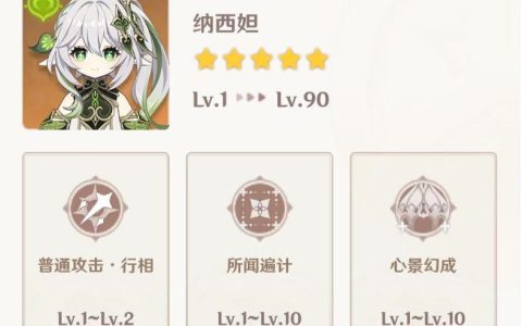 原神练一名90级角色需要多长时间（原神角色培养攻略）