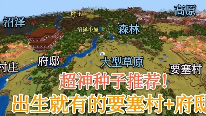 我的世界基岩版速通种子（我的世界基岩版种子推荐）