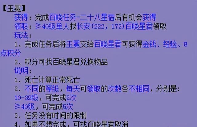 梦幻西游百晓星君捉鬼任务（梦幻百晓任务怎么做）
