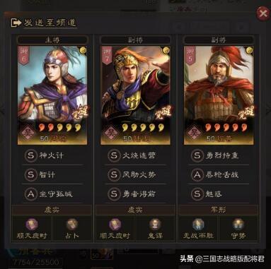 三国志战略版最强阵容（三国志战略版配将大全）