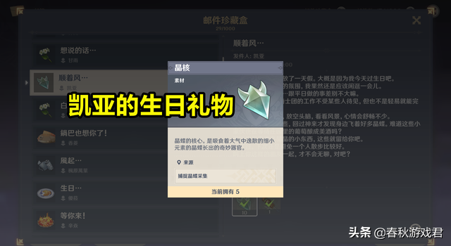 原神所有角色生日邮件（生日当天原神会给什么）
