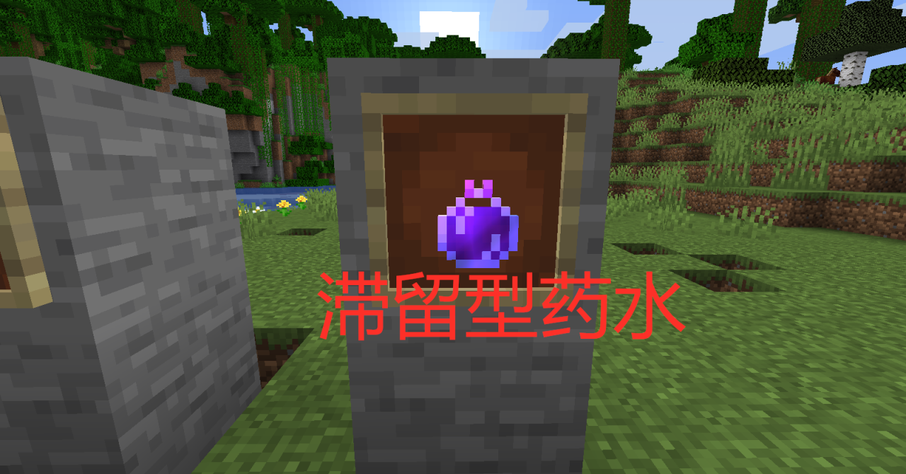 我的世界药水效果最高几级（我的世界1.14药水等级系统）