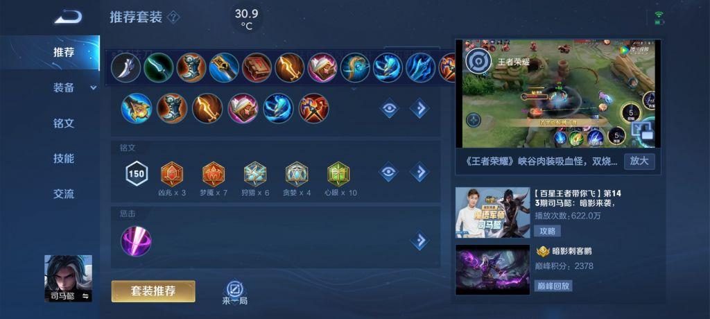 王者荣耀司马懿出什么装（王者荣耀司马懿最强装备搭配）